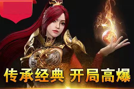 传奇私服发布网